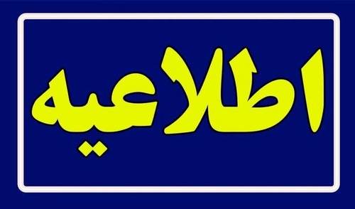 دهمین کنگره علمی مشترک بیمارستان پوست رازی و مرکز تحقیقات پوست و جذام به تعویق افتاد
